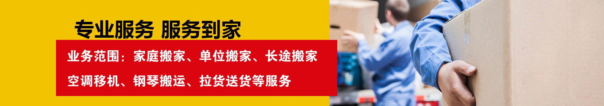 新乡市蜜蜂搬家公司